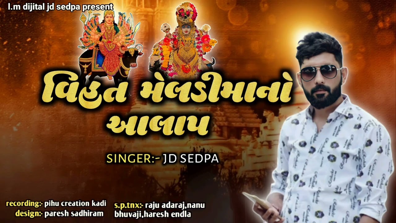 Vihat-Meldimano Alap||JD sedpa||New 2022 #vihat #alap2023 #mataji #youtubevideo