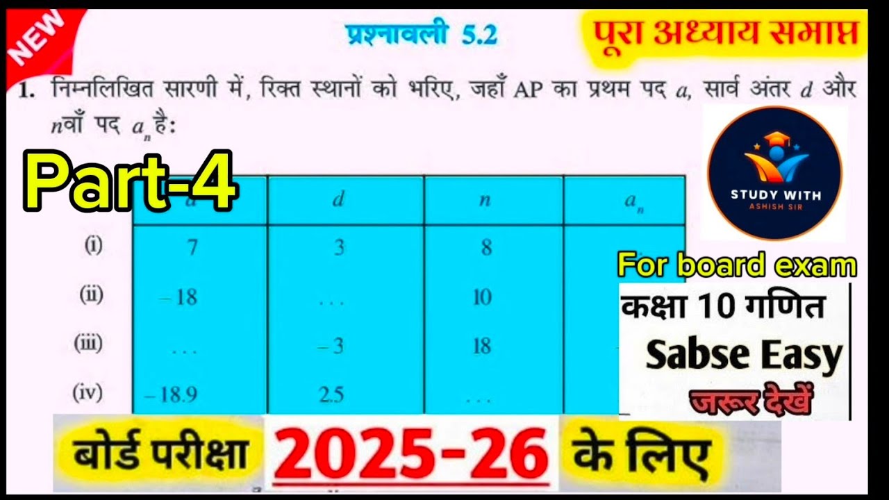 class 10 maths chapter 5 exercise 5.2 question 14-20 in hindi