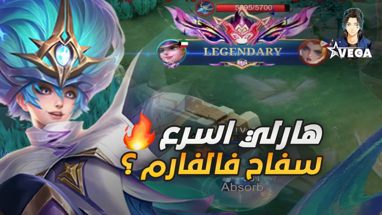 سولو رانك #14 (الموسم 38)كيف تفرم صح بهارلي | موبايل ليجند 💙