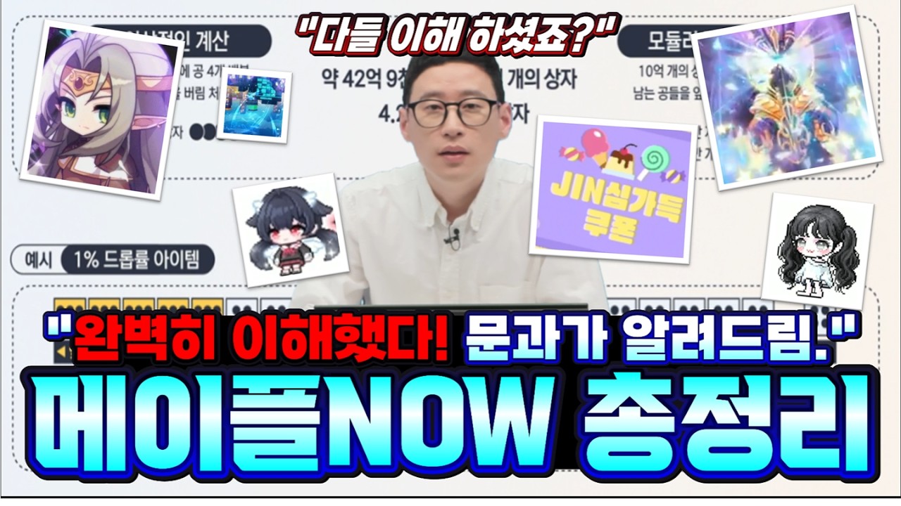 [한자] 문과가 정리한 오늘자 메이플 나우 정리 및 요약..!! (완벽히 이해했다. 그래서 드랍율에 공이 앞으로 들어가서 모듈러 편향이 1000개!!) [메이플스토리]