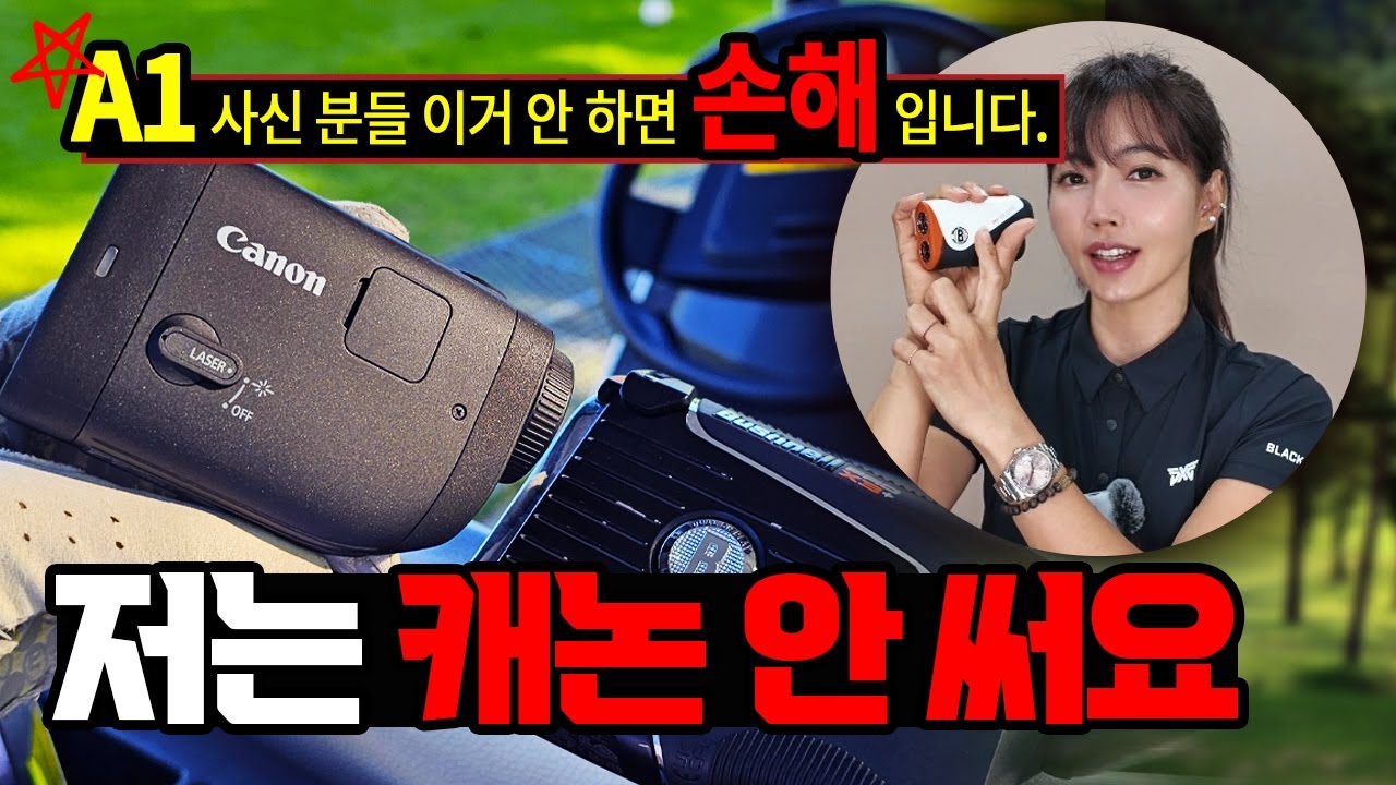 [거리측정기]부쉬넬A1 사신분들 이거 안하면 왕 손해! 내가 캐논을 당근한 이유