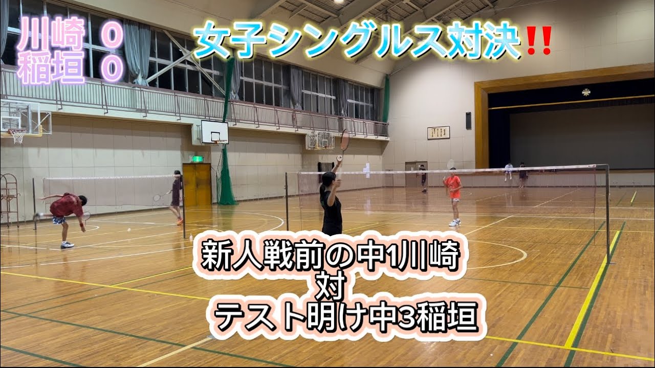 中学生女子シングルス対決　川崎対稲垣　#badminton #バドミントン #배드민턴 #羽毛球 #シングルス