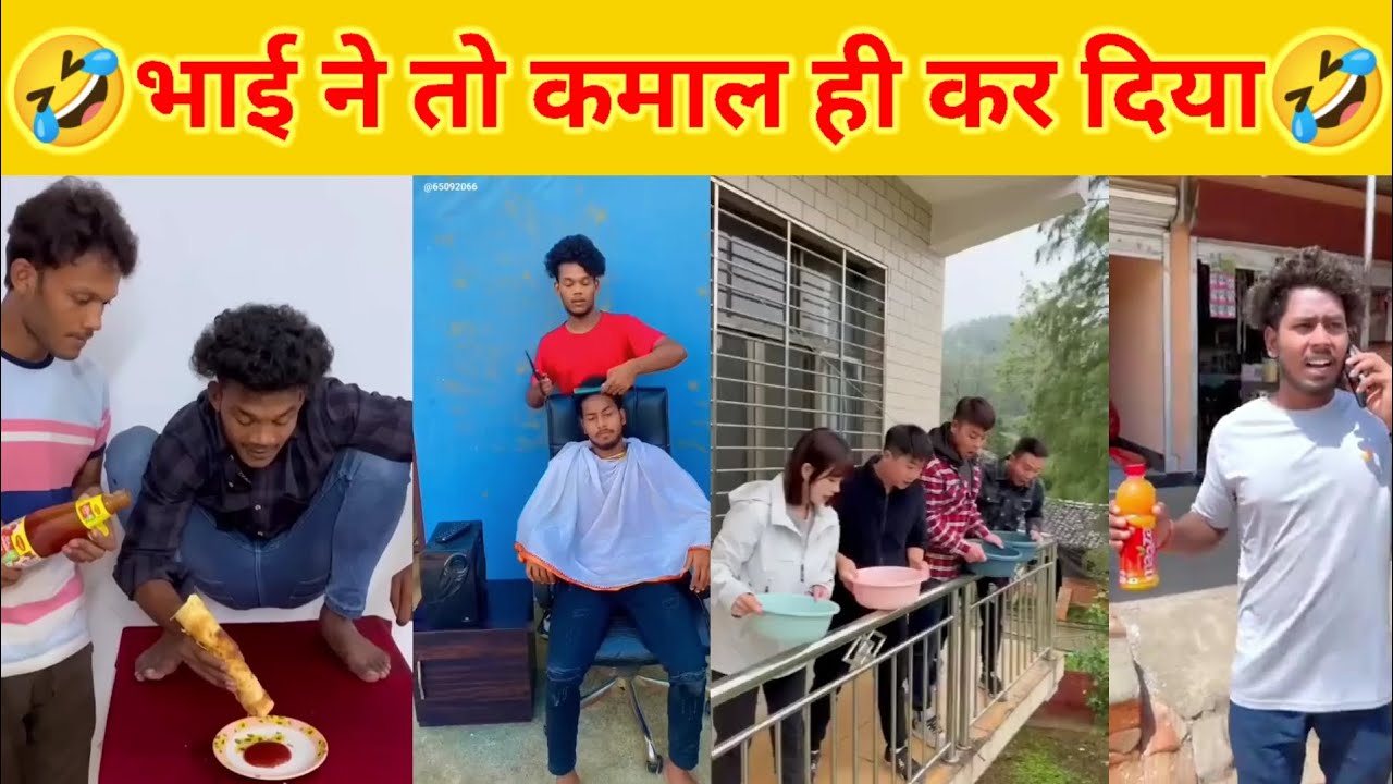 भाई ने तो कमाल ही कर दिया 🤣funny video 🤣comedy video#trending 2026