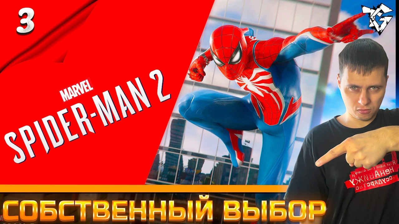 Прохождение ➡ Marvel's Spider-Man 2 [#3] ➡ Свой собственный выбор #shorts