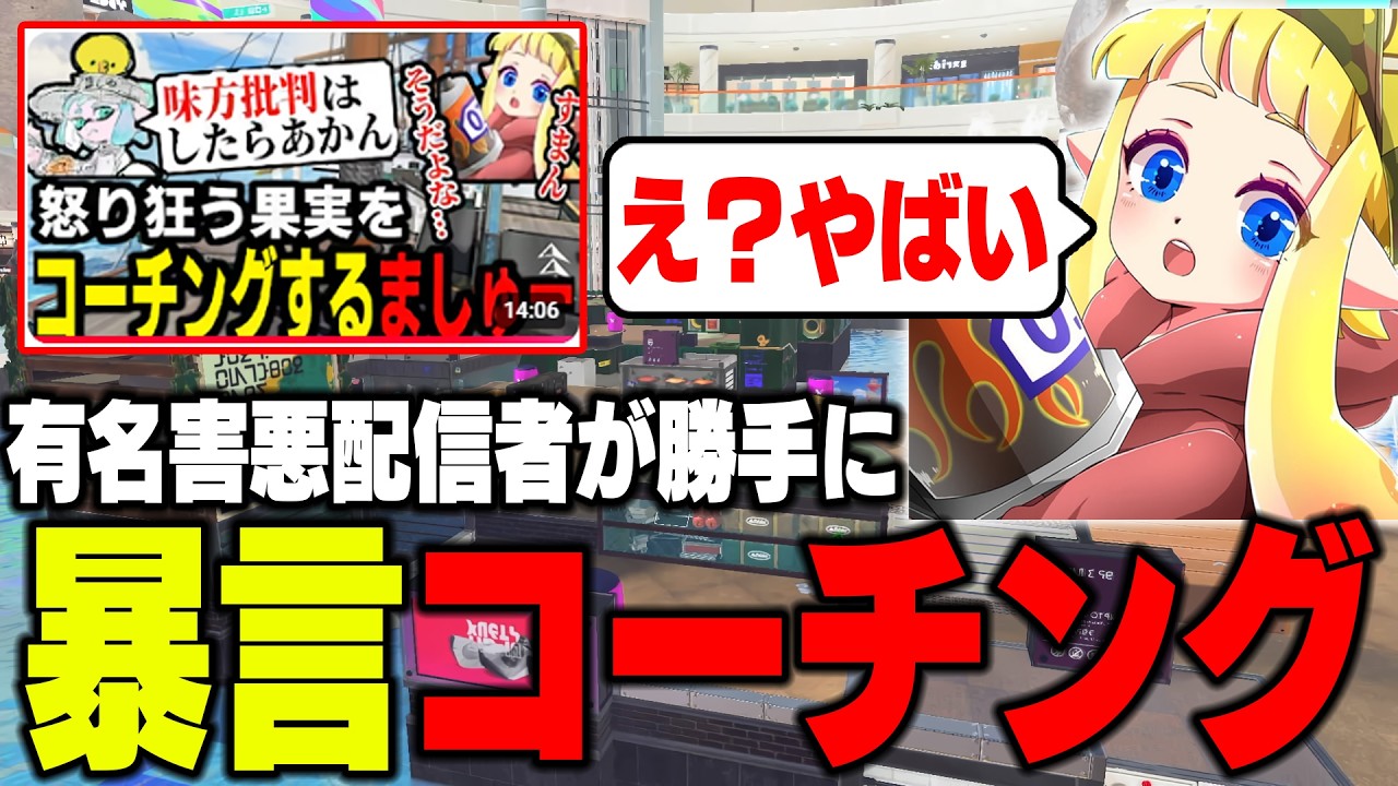 XP4000の害悪有名配信者に勝手にコーチングされて言いたい放題言われてる件について本音で話すぱいなぽ～【スプラトゥーン3】毎日ロングブラスター2188日目