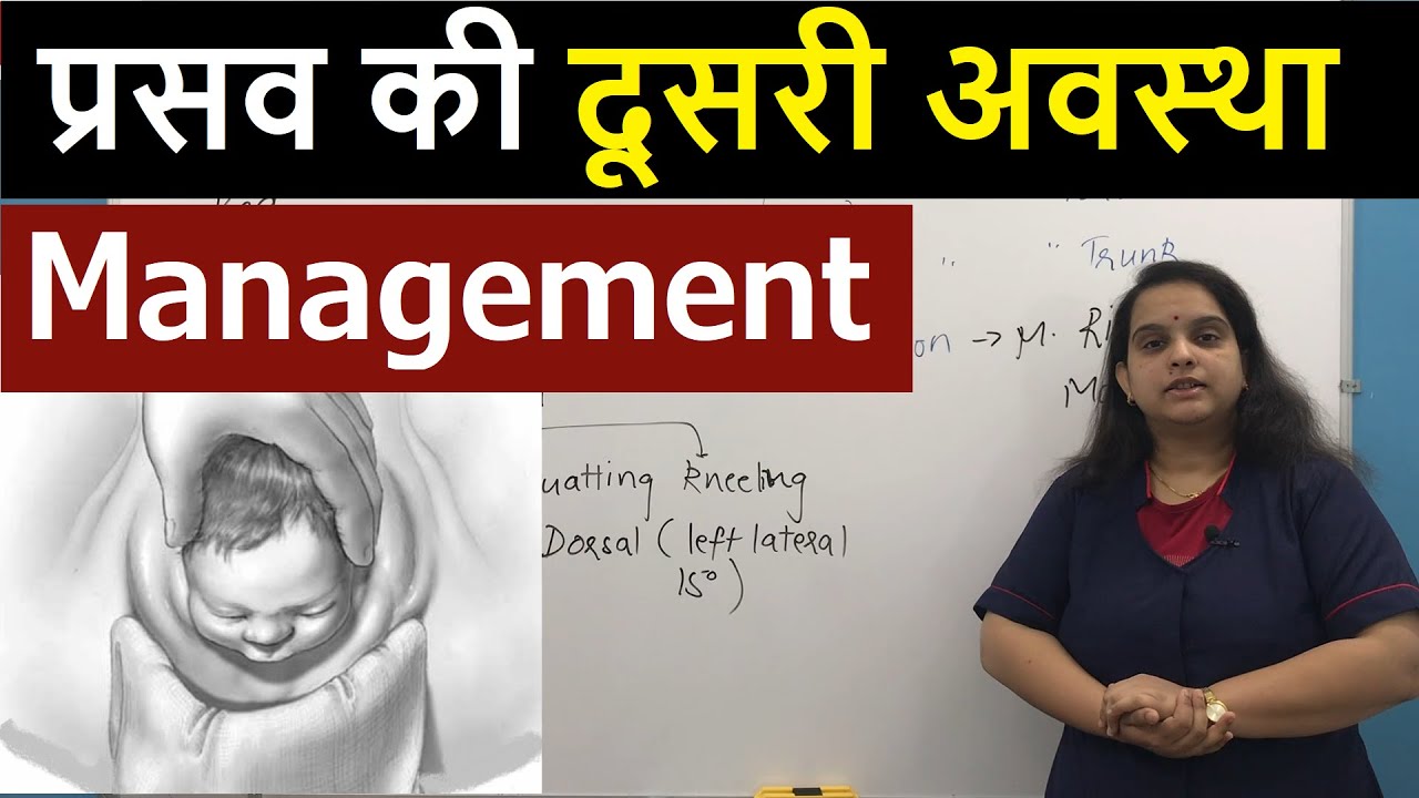Management of the 2nd Stage of labour in Hindi (हिंदी) | Normal Labour | Nursing Lecture
