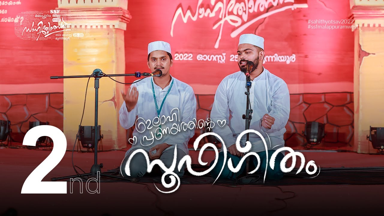 Sufi Gheetham 2nd | Sahithyotsav22 | Malappuram West Sahithyotsav