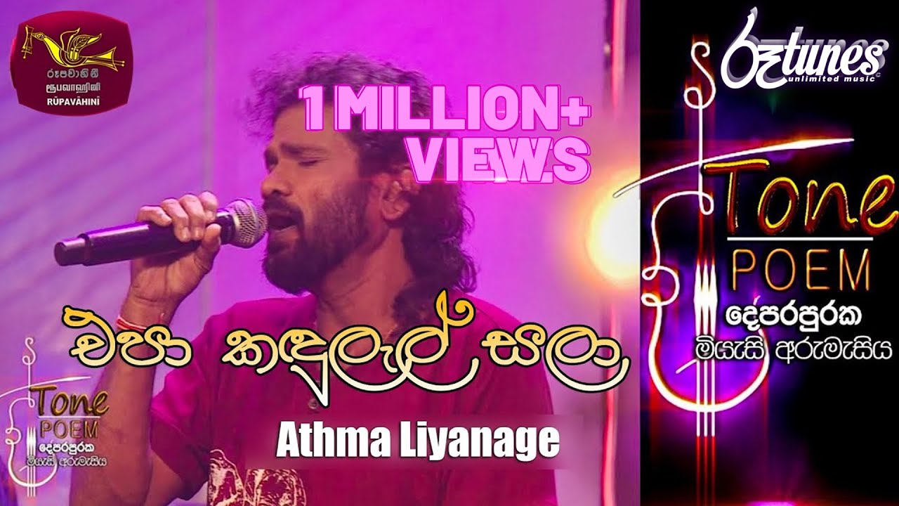 Epa Kandulel Sala @ Tone Poem with Athma Liyanage