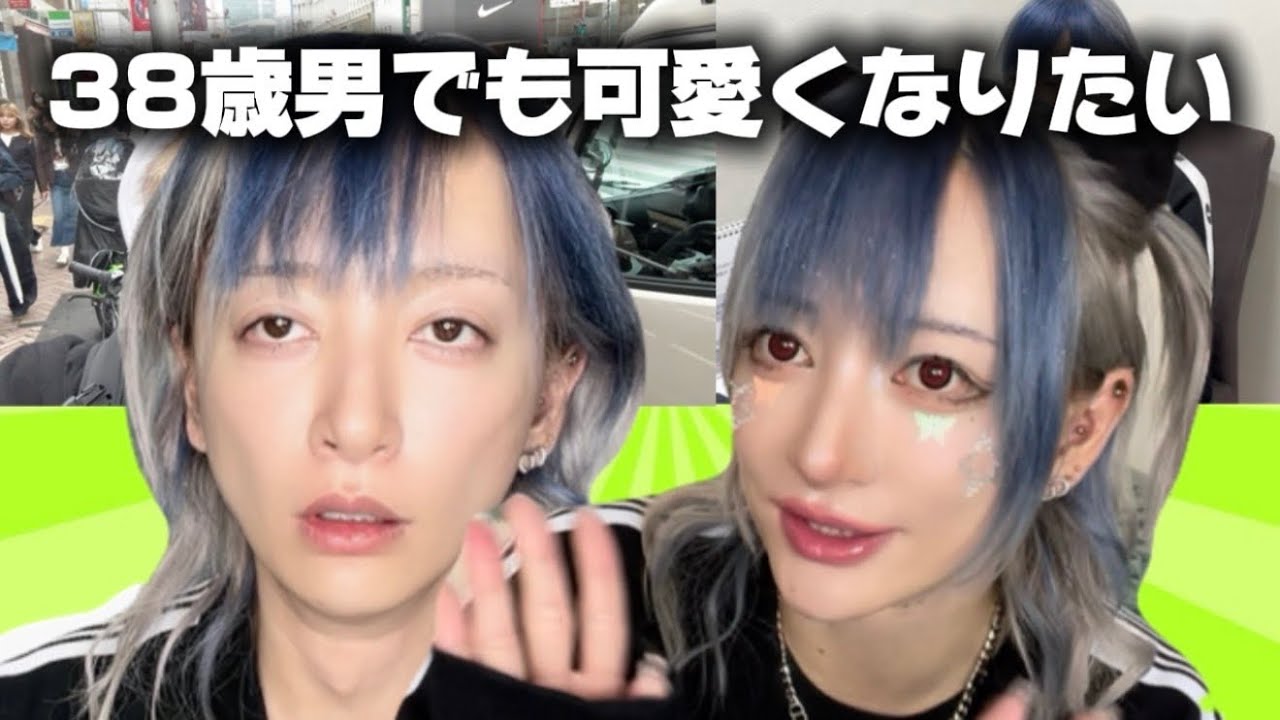 【38歳男】こぺの美容DAYスペシャル【可愛くなりたい】