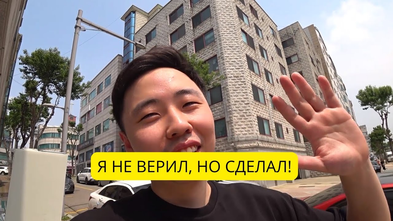 🥳 Я сдал на 2 уровень в Корее! Реально ли это?(на языковых курсах)