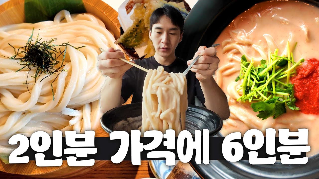가성비 끝판왕 세숫대야 우동 맛집!