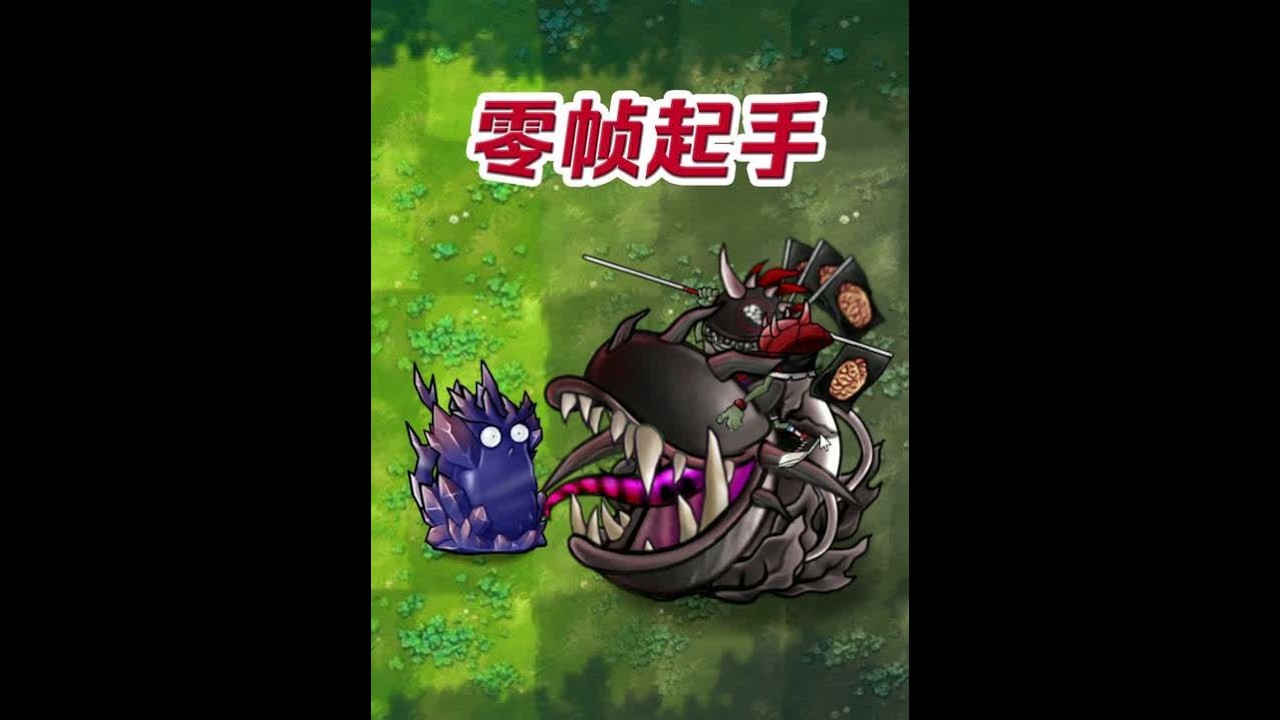 闪 电 战 6.0 #植物大战僵尸 #融合版 #pvz #游戏实况 #游戏日常 游戏作者：蓝飘飘fly二创mod：高数带我飞；林秋-AutumnLin；梧萱梦汐X