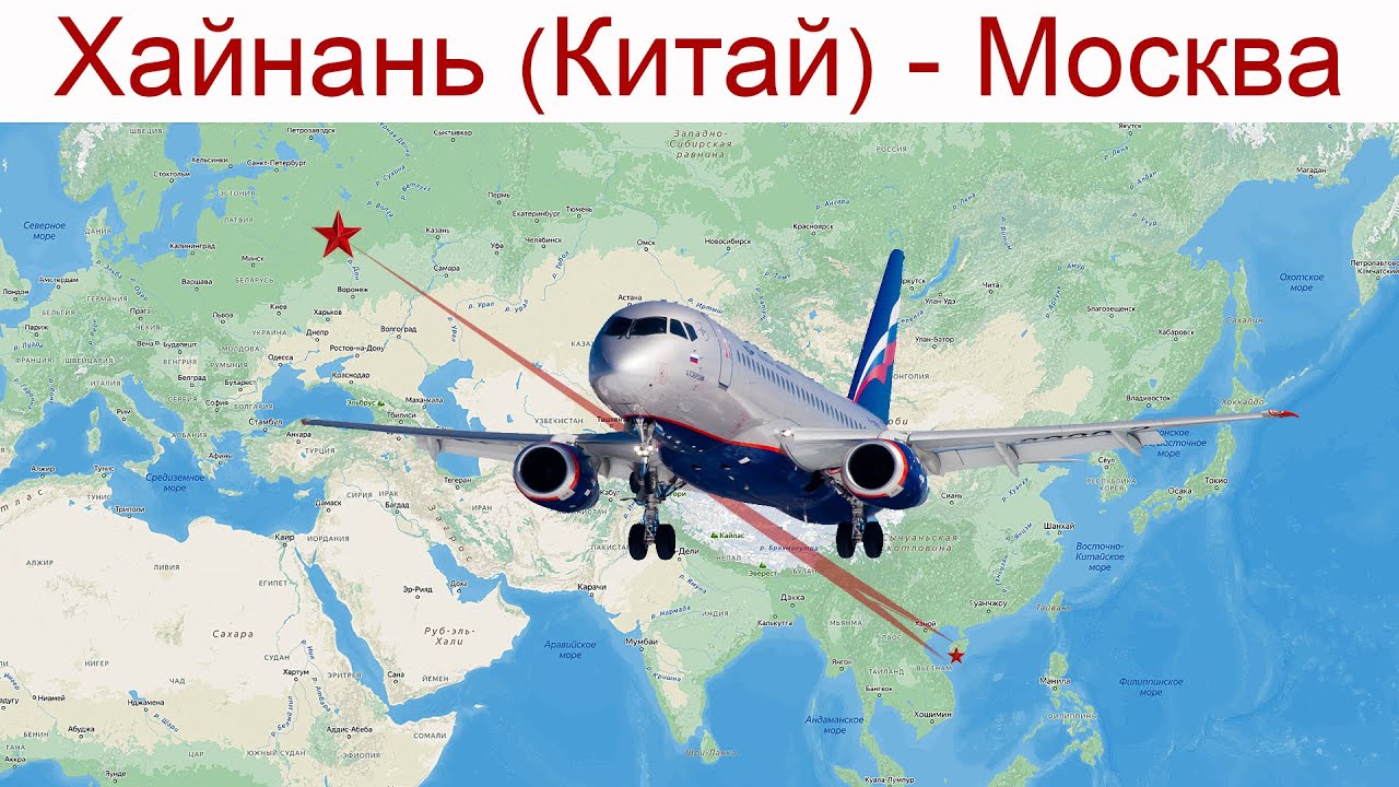 Китай, Хайнань, фильм 23-й: Путешествие - это дорога Домой! Летим к новым планам и мечтам!