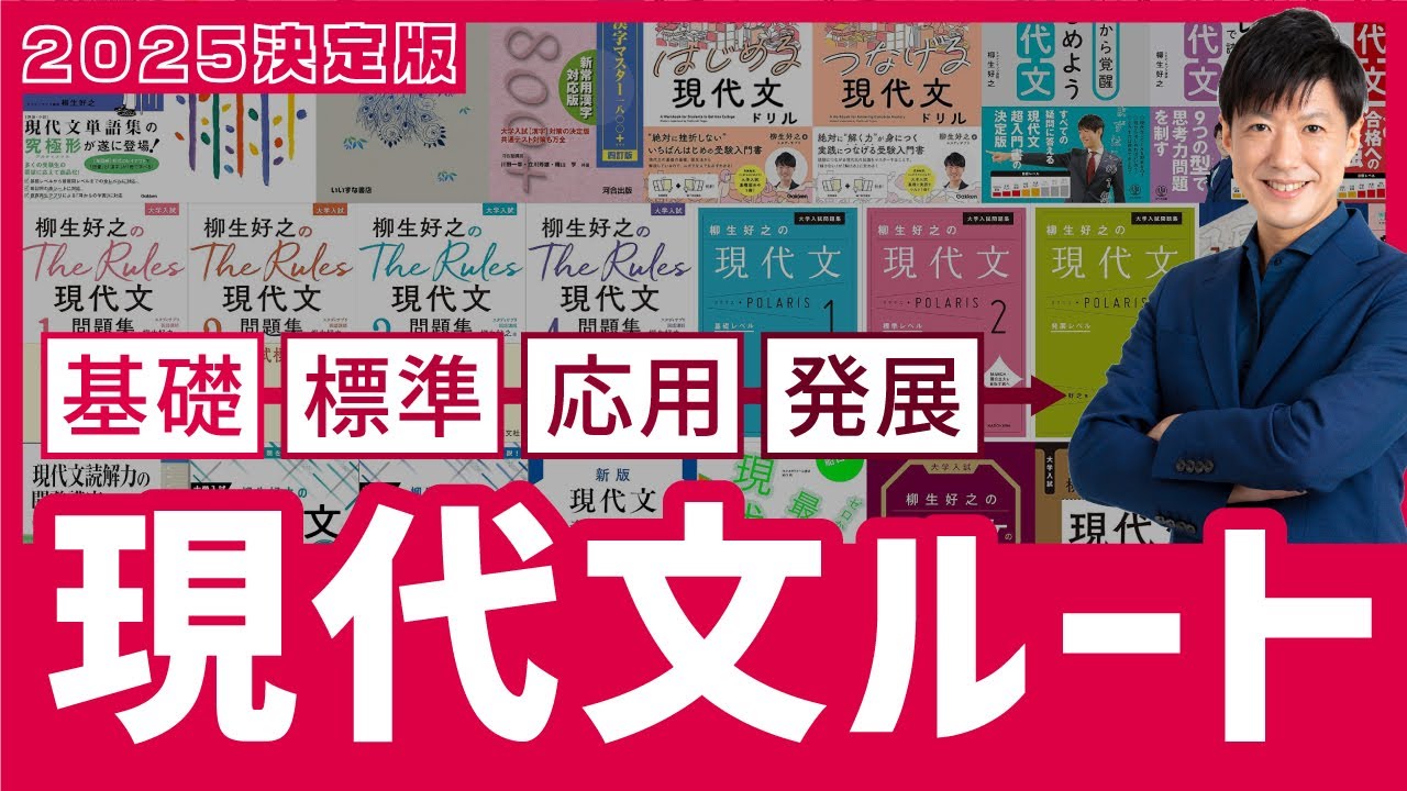【日本一の現代文講師が解説】2025年からの現代文勉強法を公開します【高1・高2生必見！】