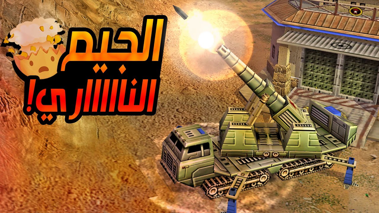 Twilight Flame 50k C&C Generals Zero Hour | 🔥 من أقوى جيمات الجنرال زيرو اور