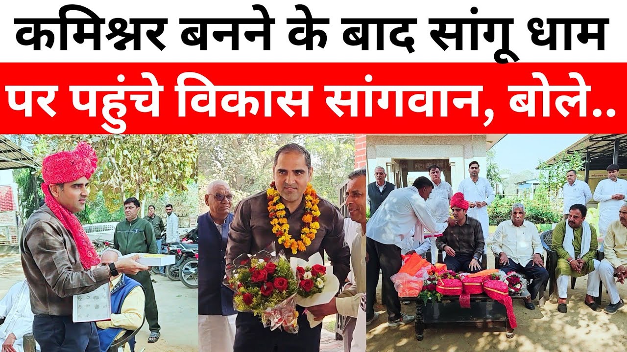 Charkhi Dadri :- Commissioner बनने के बाद विकास सांगवान बोले – सुनिए पूरी बात 