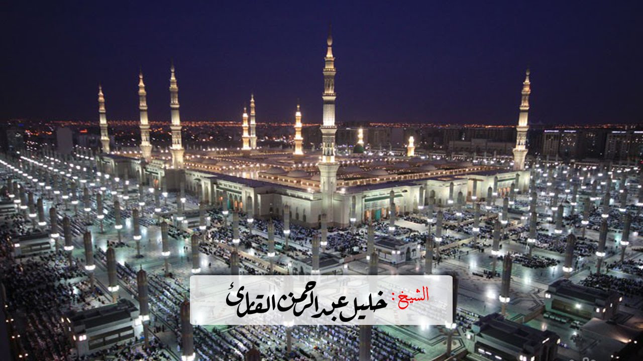 ماتيسر من سوره الرعد تلاوه أسره بديعه للشيخ خليل عبدالرحمن القارئ