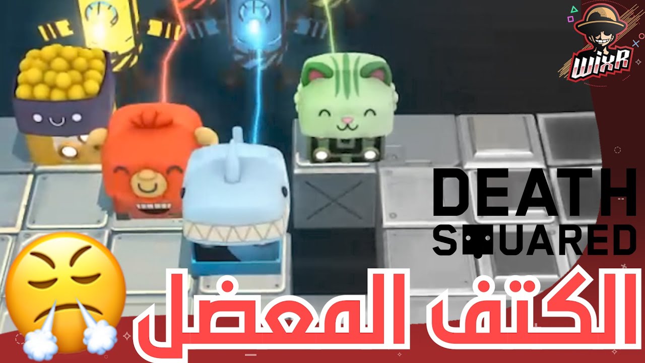 لا تدف !! 😤 | Death Squared