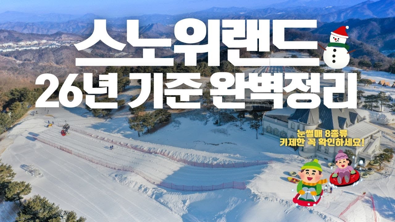 눈썰매 끝판왕 등장입니다!_비발디파크 스노위랜드