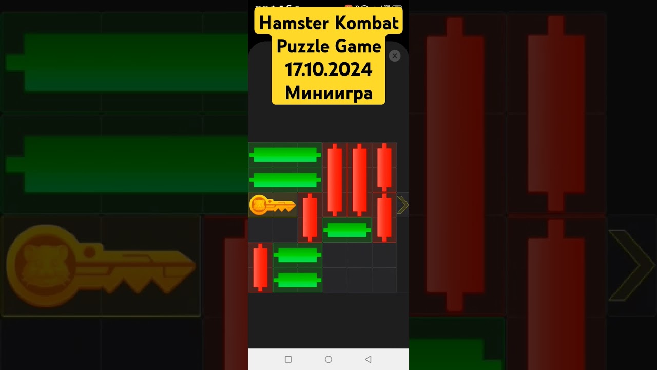Hamster Kombat Puzzle Game 17.10.2024 Как пройти миниигру, достать ключ и получить кристалл 10.17.24
