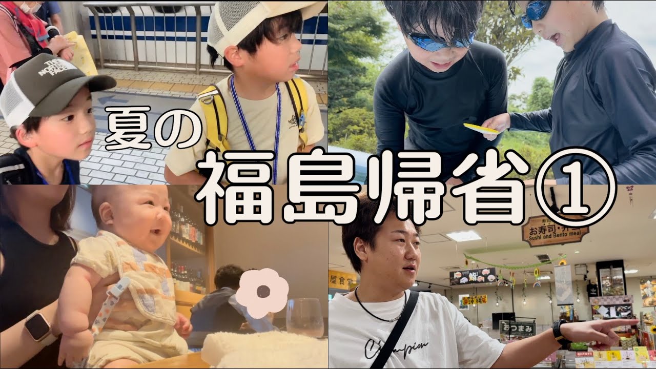 【福島帰省①】夏休み☀️福島移動【Vlog#88】
