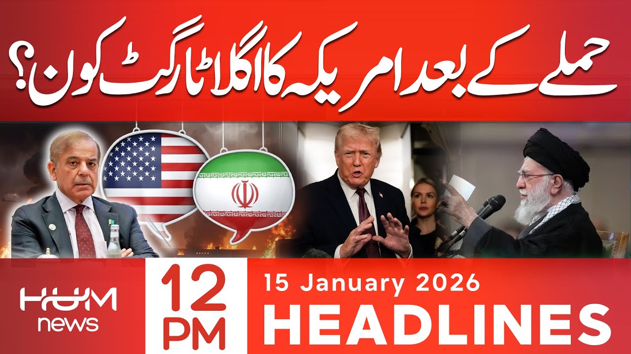 After Iran Attack, Who’s America’s Next Target? | 12 PM headlines | Hum News | Pakistan