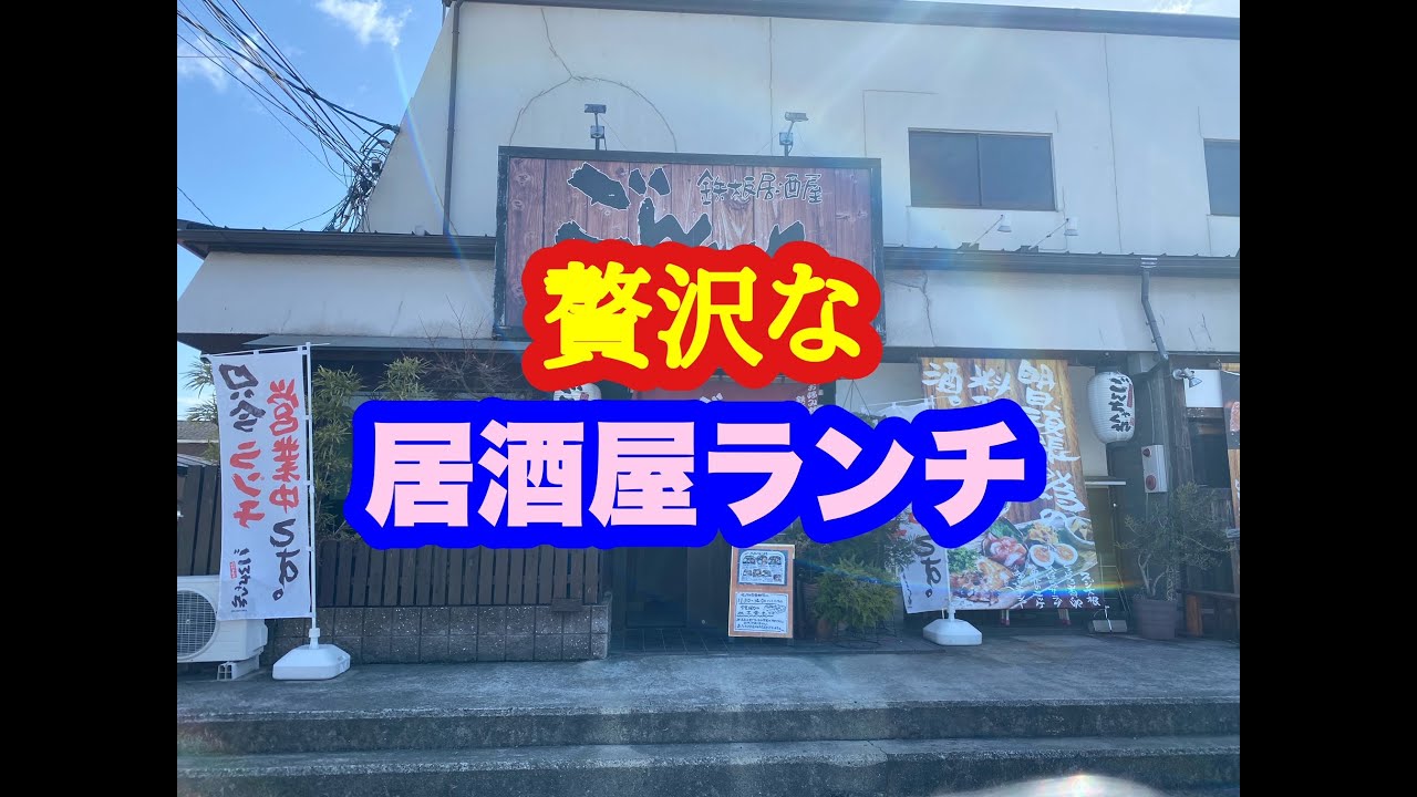 鉄板居酒屋 ごんちゃくれ の 鯛ご飯のランチ