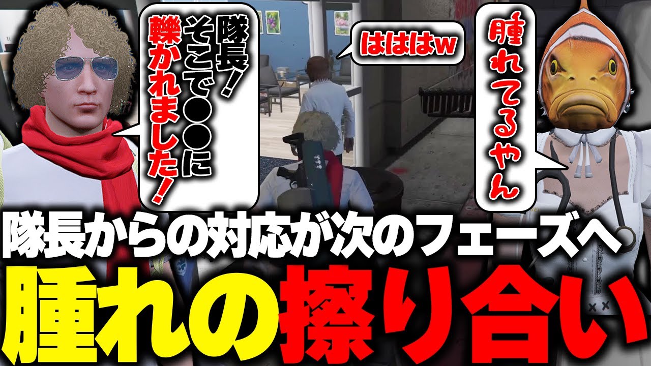 【ストグラ】今回は被害者側のはずが隊長からの対応が塩過ぎて腫れを擦り合う救急隊