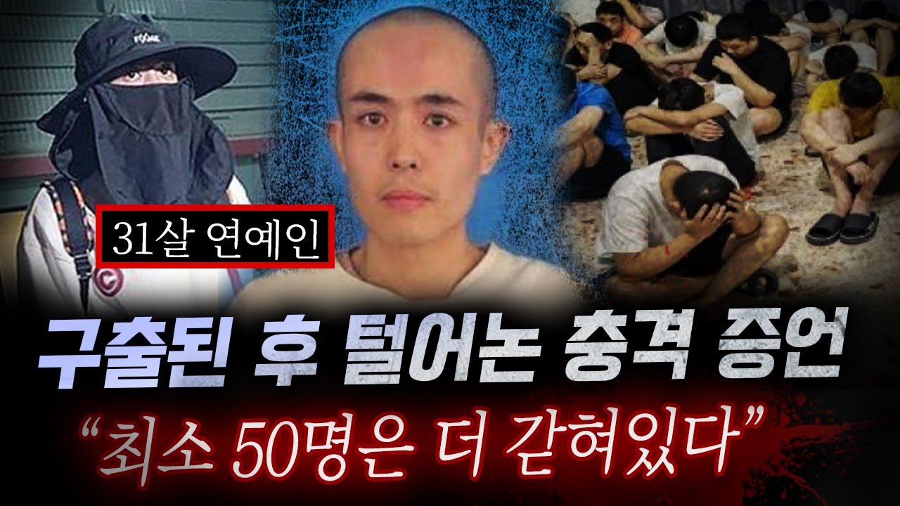(자세한 전말) 주연으로 뽑혀서 태국 갔는데..어쩌다 머리 깎이고 감금폭행까지..?