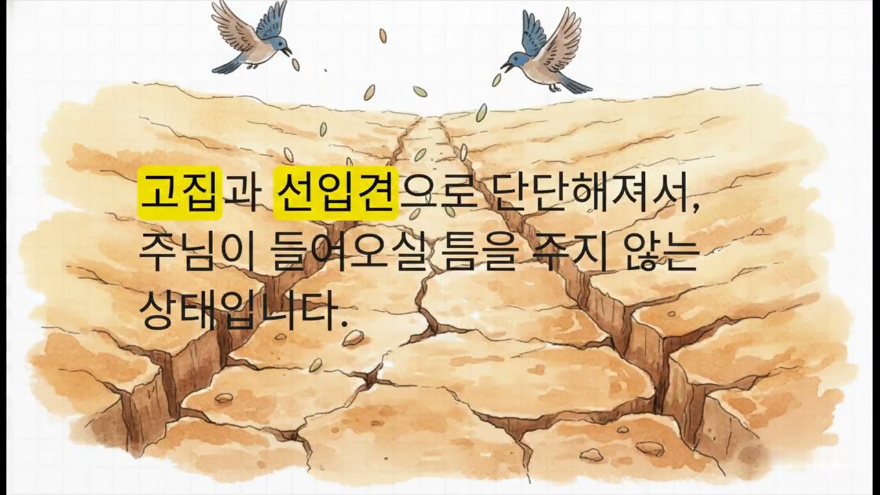사순절 『동행동거』 17일 내 안의 밭을 일궈 주님과 동거하다