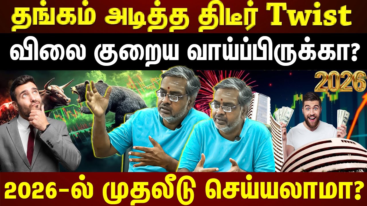 தங்கம், வெள்ளியில் கடும் ஏற்ற இறக்கம்...பின்னணி உடைக்கும் Expert |ettamil|