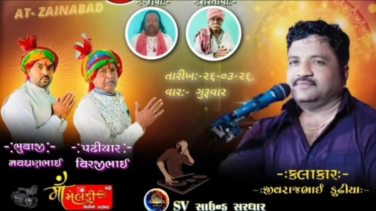 JENABAD  GAME  KALADIYA  PARIVAR  NA MATAJI NO MANDVO /JIVRAJ KUNDHIYA /@mameldivideosardhar5162