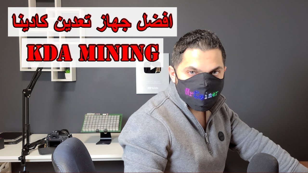 تعدين العملات الرقمية تعدين عملة كادينا Kadena KDA جهاز تعدين Goldshell KD6