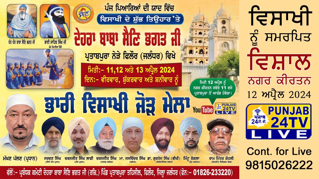 Live Vishal Nagar Kirtan || Vaisakhi 2024 || Dehra Baba Sain Bhagat Ji (Regd) Partapura 12.04.2024