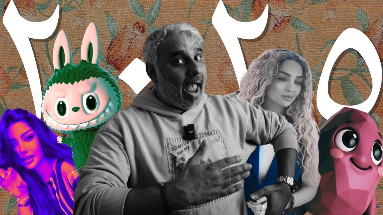 اكثر ١٠ ترندات ازعجت الشياب في ٢٠٢٥