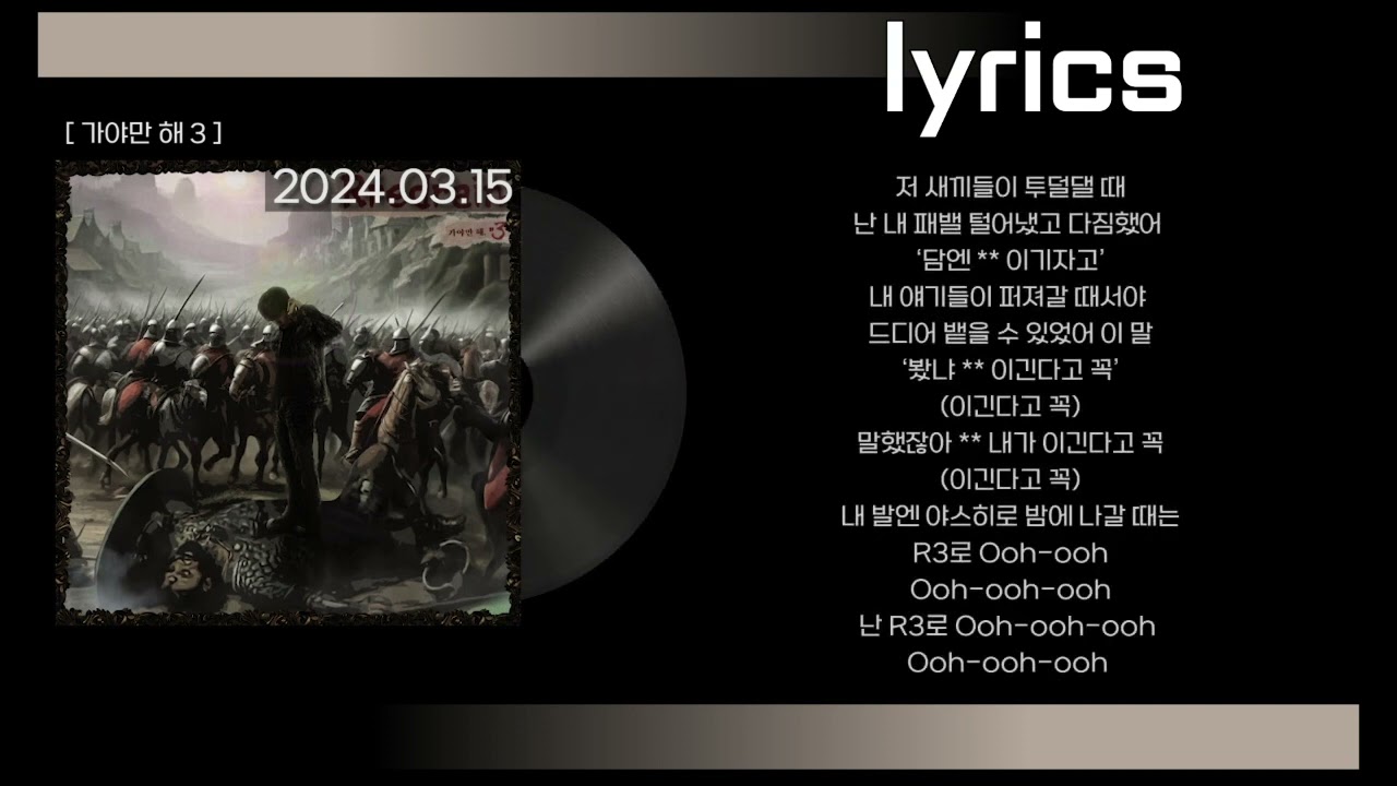[Full Album] Rredrain(레드레인) - 가야만 해 3 가사(lyrcis)