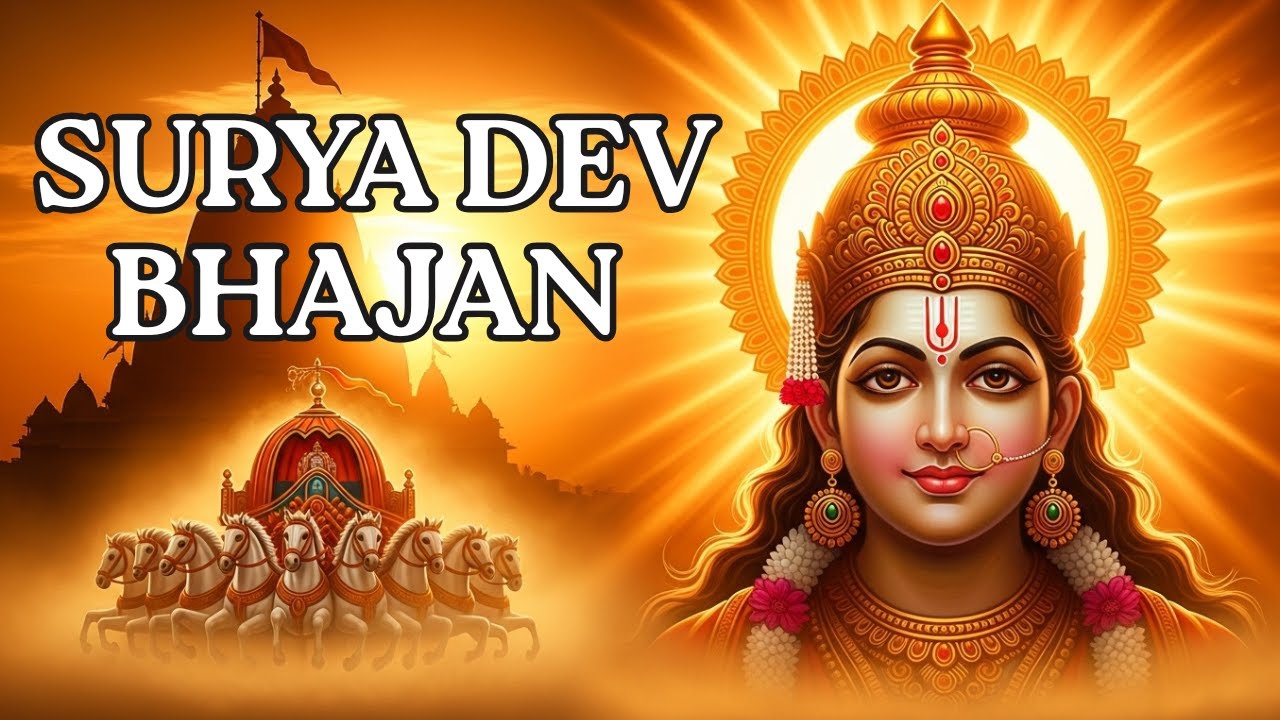 Surya Bhagwan Bhajan | जय जय सूर्य भगवान | | सूर्य भगवान की आरती
