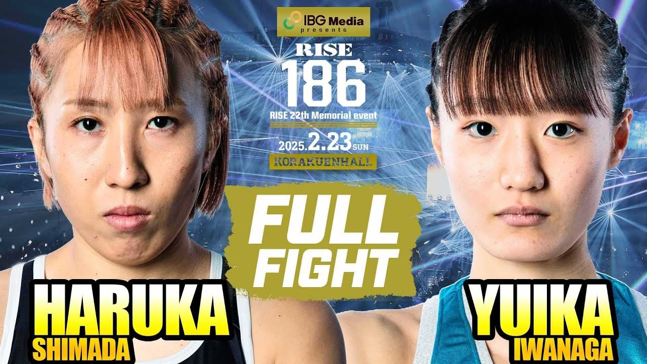 島田知佳 vs 岩永唯伽／Haruka Shimada vs Yuika Iwanaga｜2025.2.23 IBGメディア presents #RISE186 【OFFICIAL】