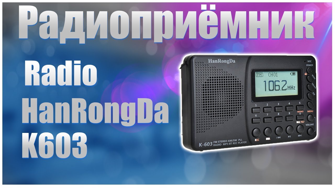 🔥Это разве радиоприёмник???🔥Radio HanRongDa K603🔥