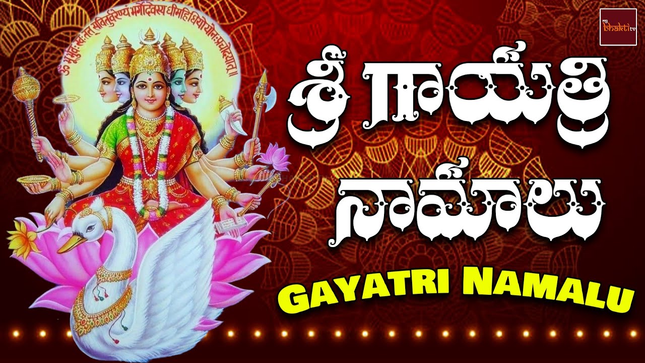 Sri Gayathri Namalu || Gayatri Devi Devotionals || Devotional Chants || MyBhaktitv