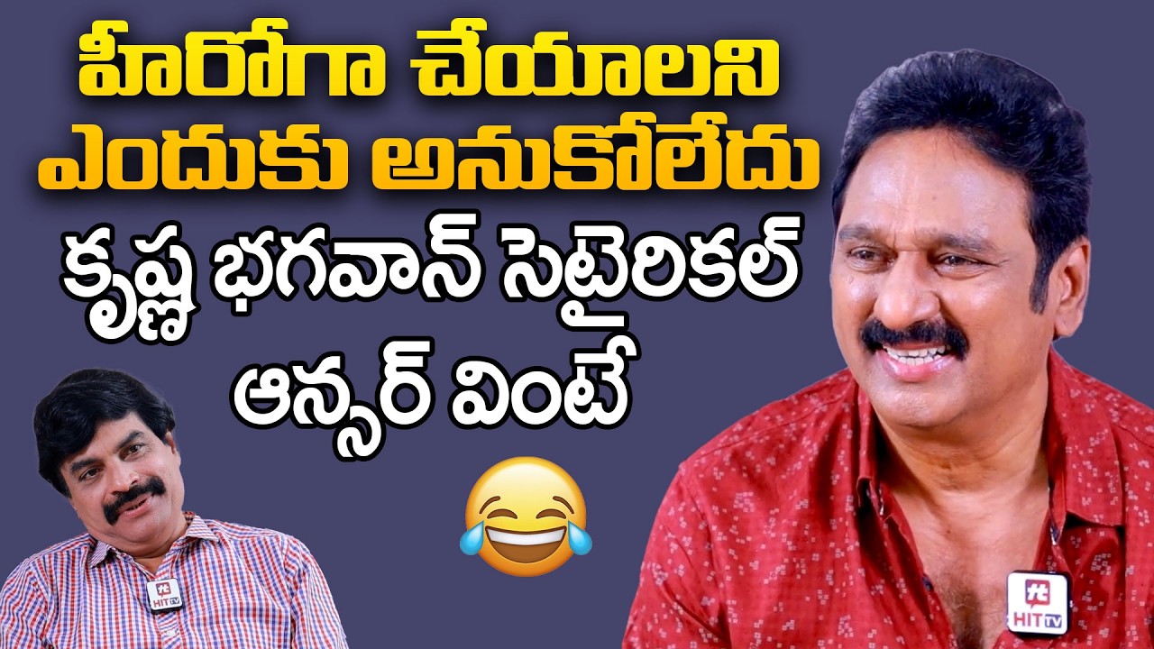హీరోగా చేయాలని ఎందుకు అనుకోలేదు| Krishna Bhagavan About His Life | @pakkalokal