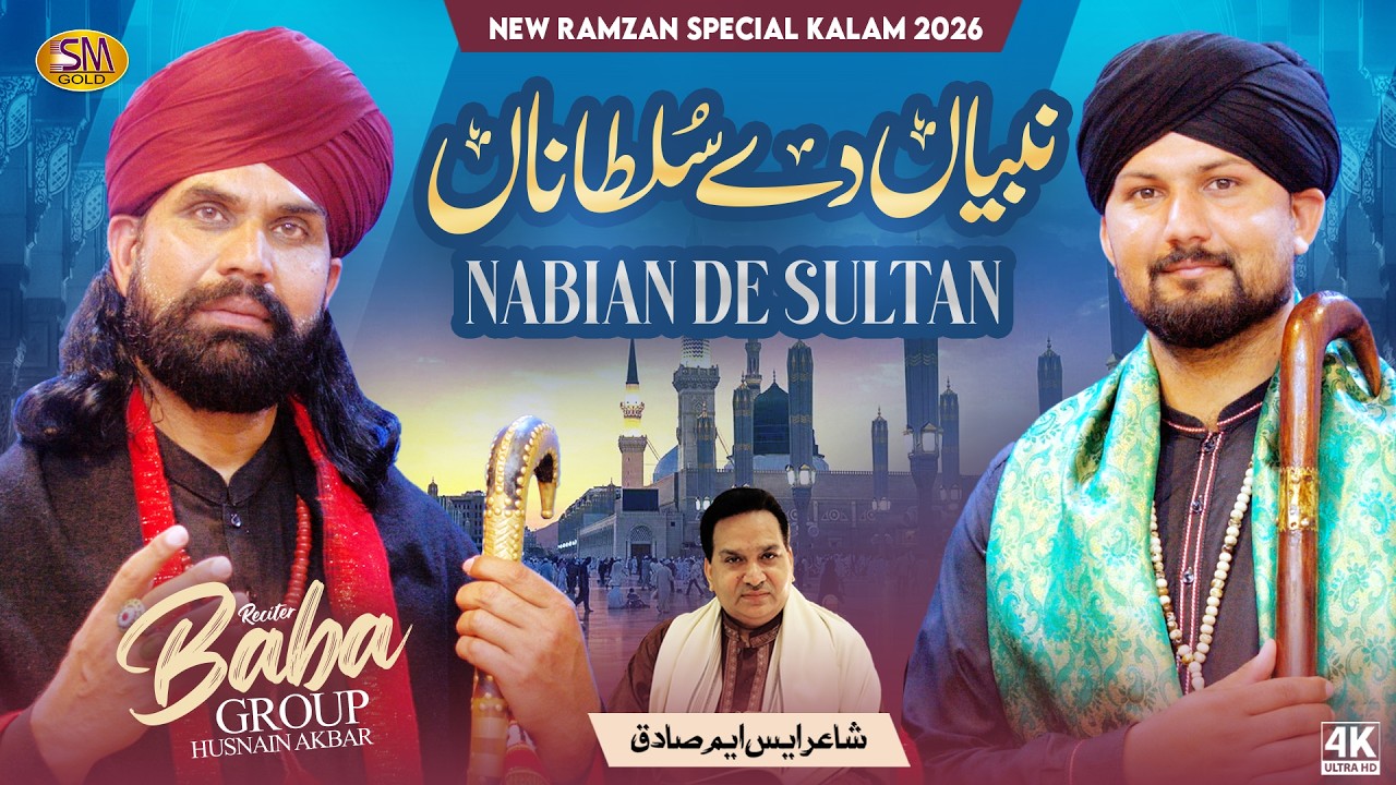 Nabian  De Sultana | Ramzan Special Tittle Kalam 2026| Baba Group HusnainAkbar | SMSadiq Studio 2026