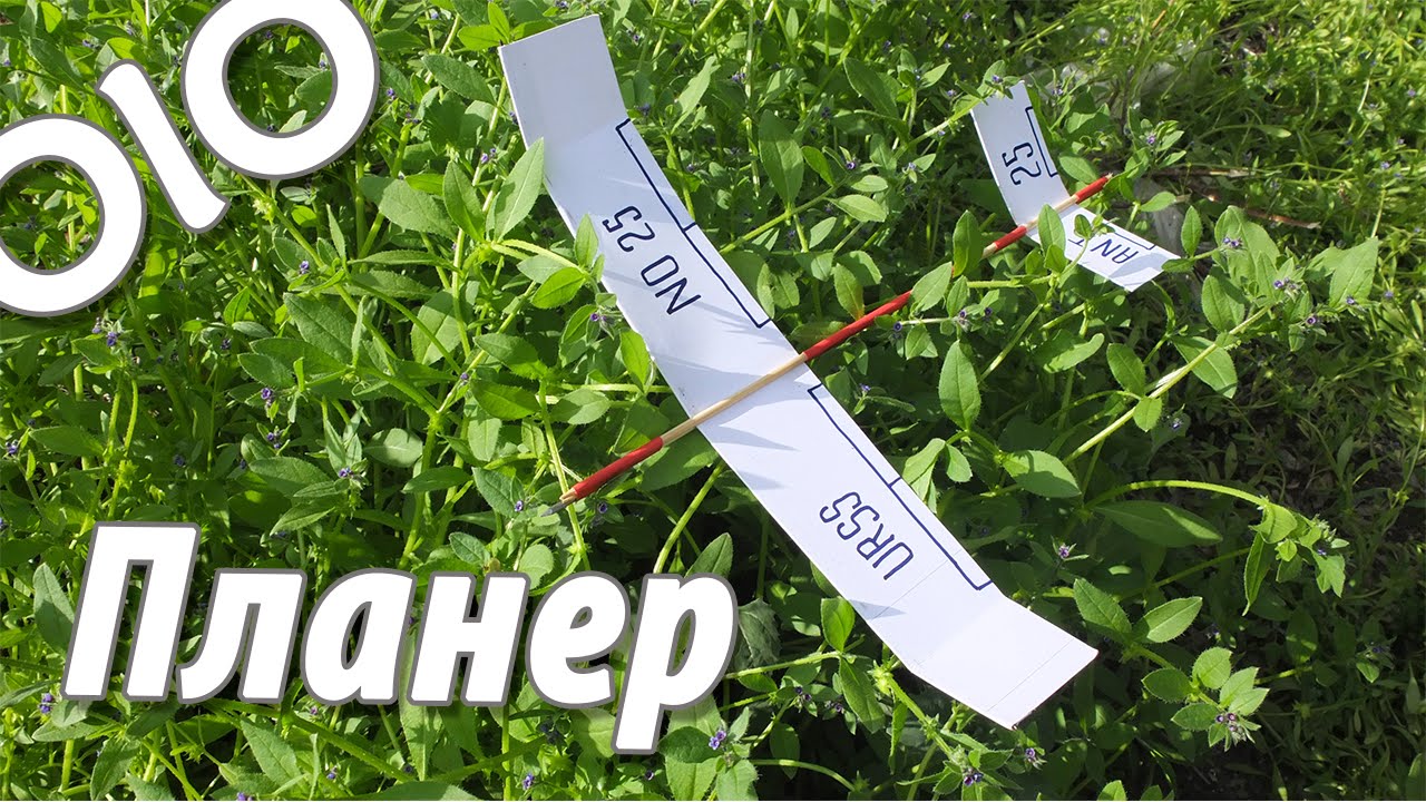 Как сделать планер.  Реальный полет #olo