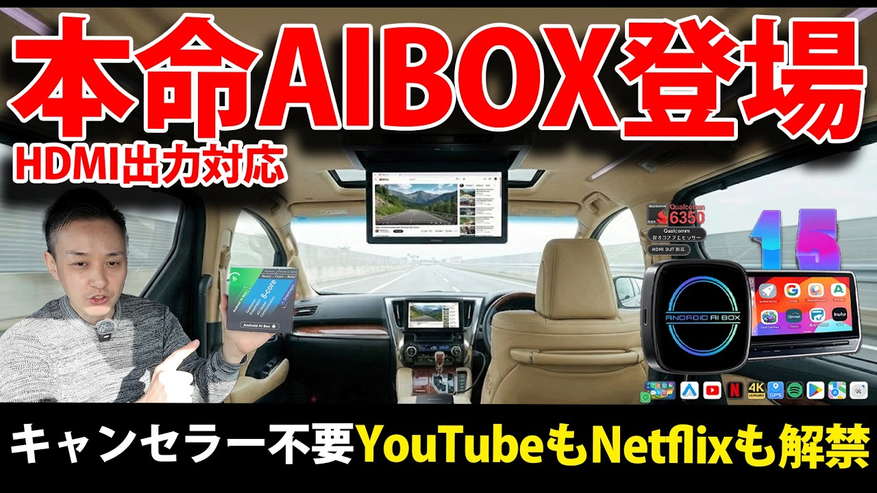 【結論】2026年に選ぶならこの最強AIBOX一択…キャンセラー不要YouTubeもnetfilxも見放題