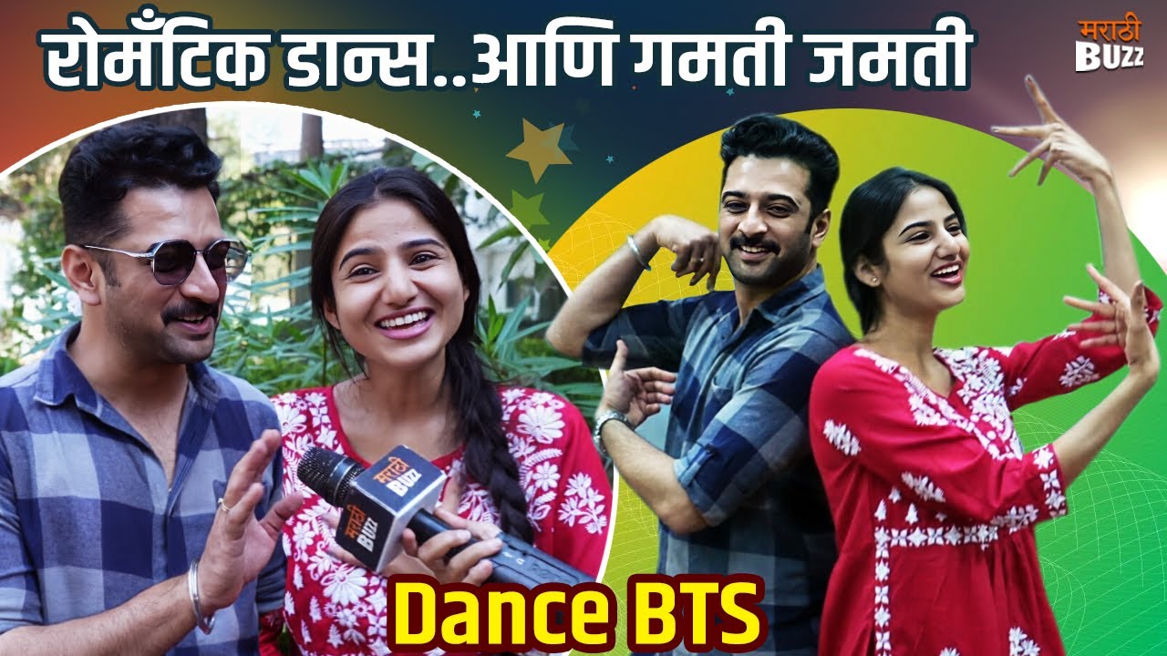 Swabhiman | रोमँटिक डान्स, Reharsal च्या गमती जमती | Pooja Birari | Akshar Kothari | Star Pravah