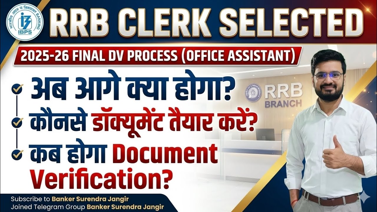 RRB Clerk Selection Document 📄 Verification 💯 🔥// ये document करलो तैयार