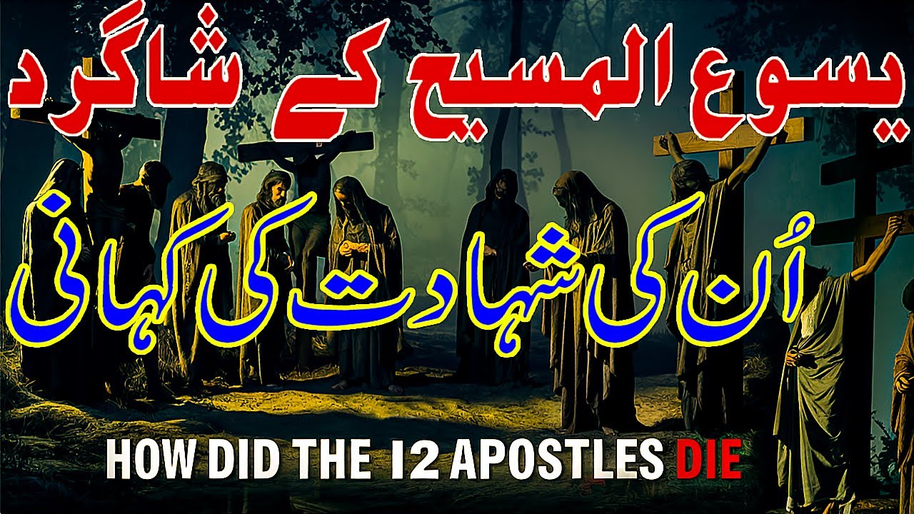 How the Disciples of Jesus Died