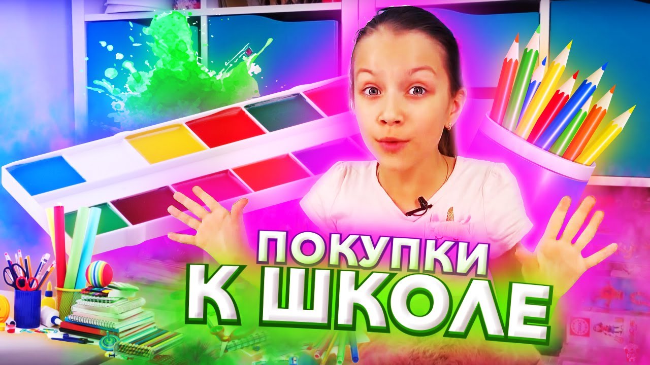 Мои ПОКУПКИ к Школе Back To School 2019 / Вики Шоу