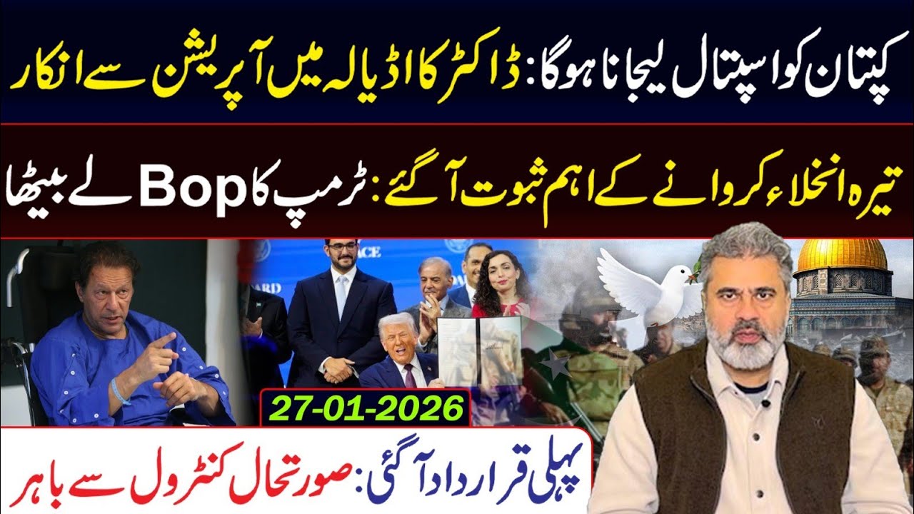 Imran Khan to be Shifted to Hospital? Doctor Refuses Surgery at Adiala || Imran Riaz Khan VLOG