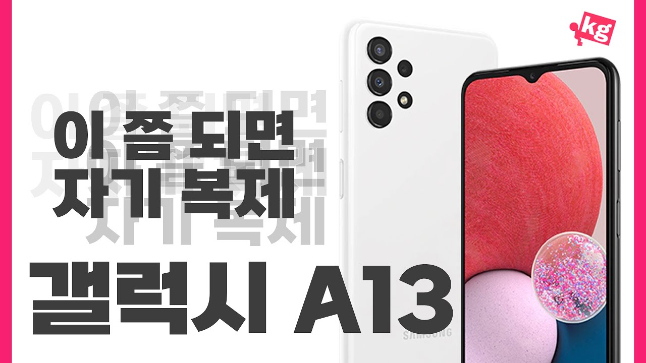 이 쯤 되면 자기 복제;; 갤럭시 A13 개봉기